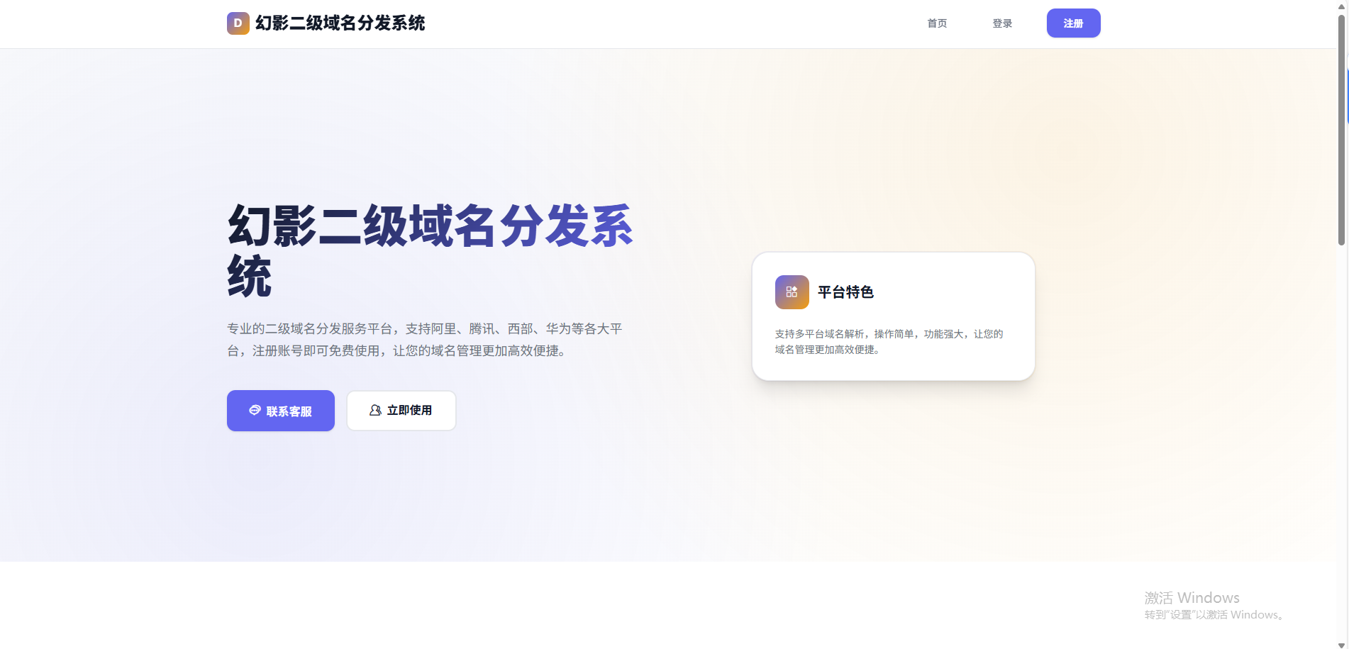 望城二级域名分发系统